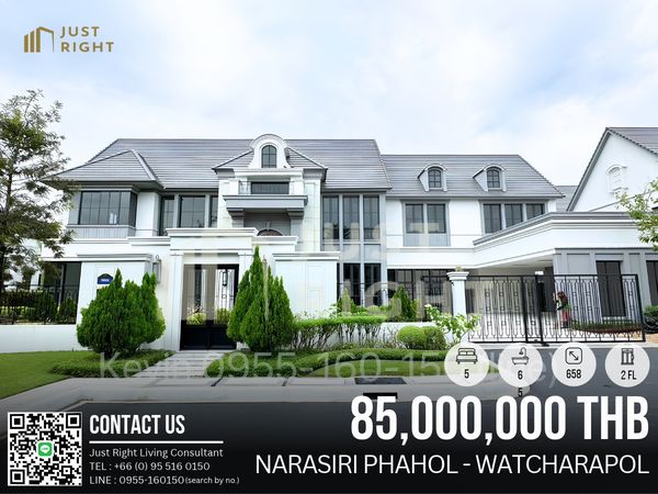 ขาย Narasiri Phahol-Watcharapol, 5 ห้องนอน 6 ห้องน้ำ ขนาดประมาณ 658 ตร.ม/ 164.5 ตร.ว บ้านเปล่าตามมาตรฐานโครงการ 2 ชั้น ราคา 85 ล้านบาท (ค่าโอน 2%, ชำระฝ่ายละ 1%) 