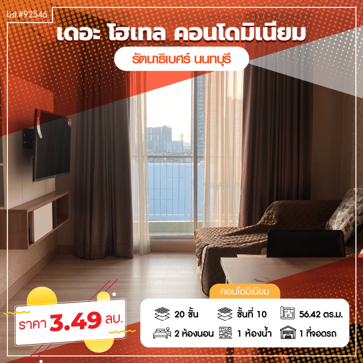 ขายขาดทุนคอนโด The Hotel Condo ราคาต่ำถูกที่สุดในโครงการ