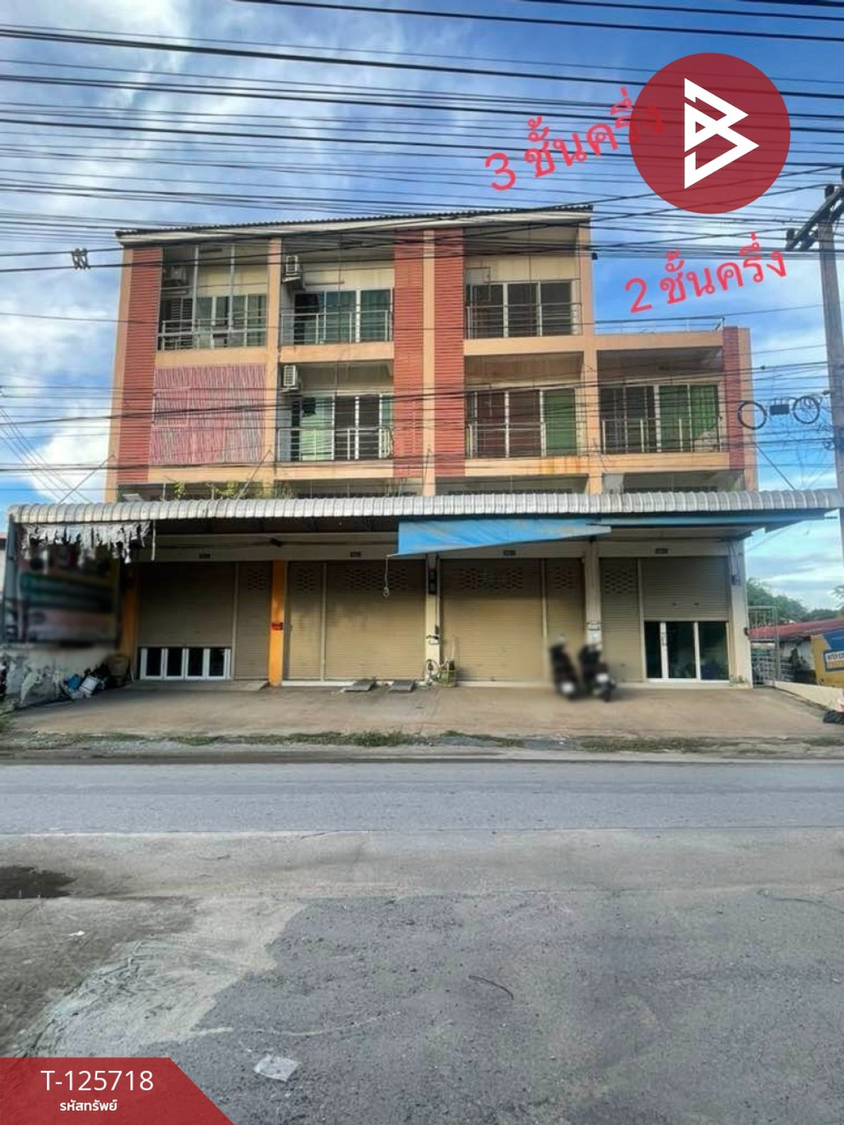ขายอาคารพาณิชย์ 3 ชั้น เนื้อที่ 24 ตารางวา ต.นครสวรรค์ตก นครสวรรค์ ขายอาคารพาณิชย์ 3 ชั้น เนื้อที่ 24 ตารางวา ต.นครสวรรค์ตก นครสวรรค์