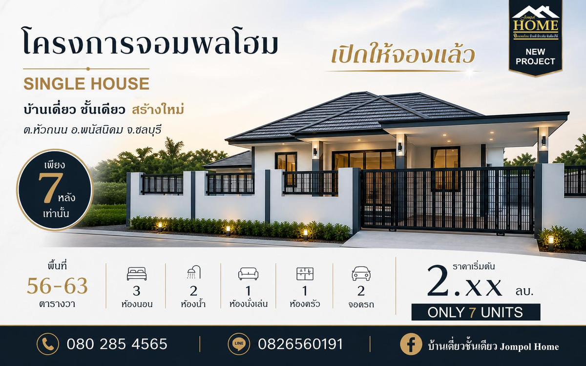 #CYP192 Newly built single story house for sale, “corner house“, quiet atmosphere. The largest area in the project is Hua Thanon Subdistrict, Phanat Nikhom District, Chonburi Province. #CYP192 Newly built single story house for sale, “corner house“, quiet atmosphere. The largest area in the project is Hua Thanon Subdistrict, Phanat Nikhom District, Chonburi Province.