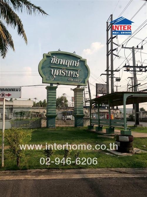 ทาวน์เฮ้าส์ 2 ชั้น 21.6 ตร.ว. หมู่บ้านชัยพฤกษ์บุศรินทร์ รังสิต คลอง2 ซอยลำลูกกาคลอง2 ถนนลูกลูกกา ถนนรังสิต-นครนายก ลำลูกกา ปทุมธานี