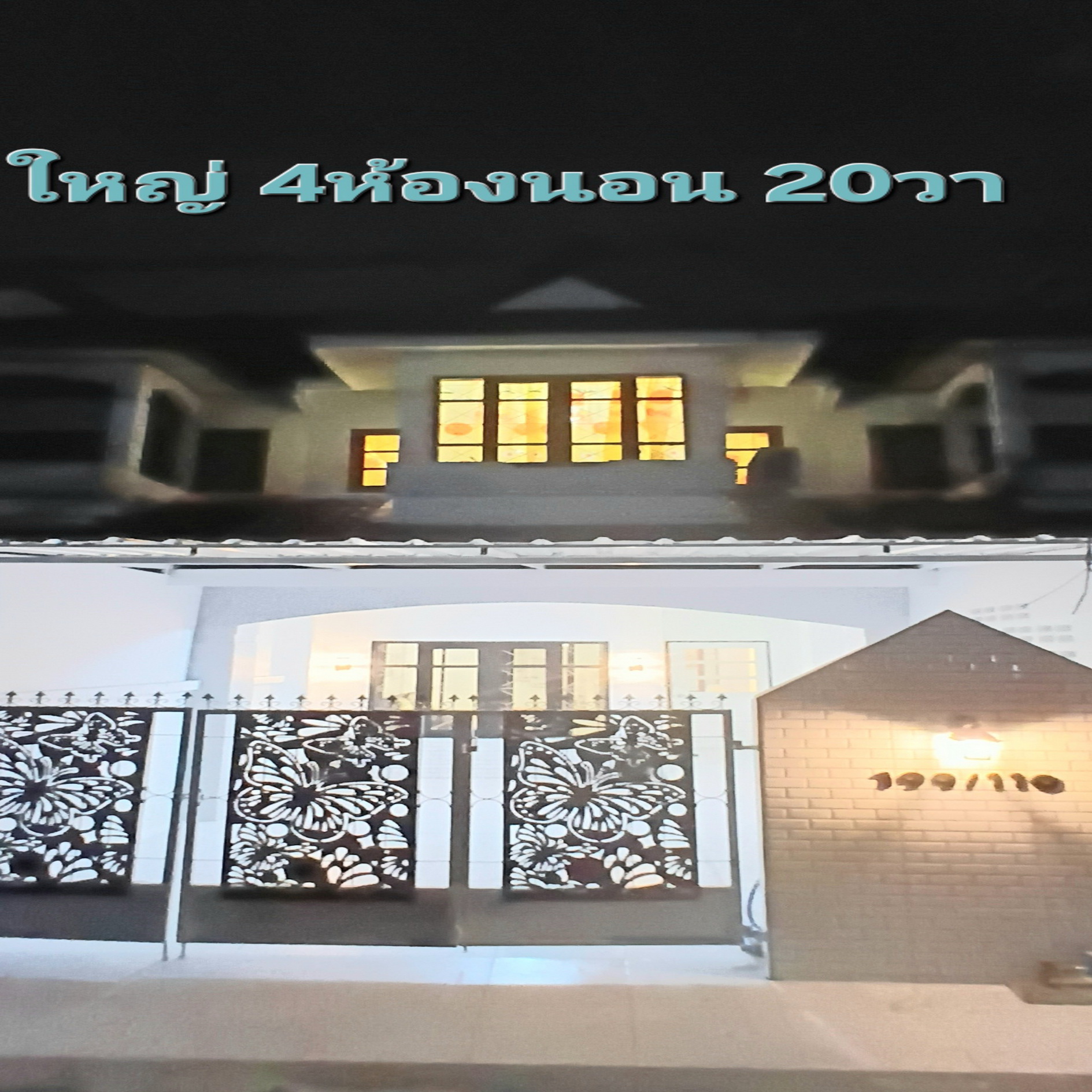 ใหญ่4นอน20วาขายหมู่บ้านช.รุ่งเรือง6ใกล้เทศบาลบางบัวทองฟรีเฟอร์นิเจอร์ใหม่ทั้งหลัง   – รูปที่ 2