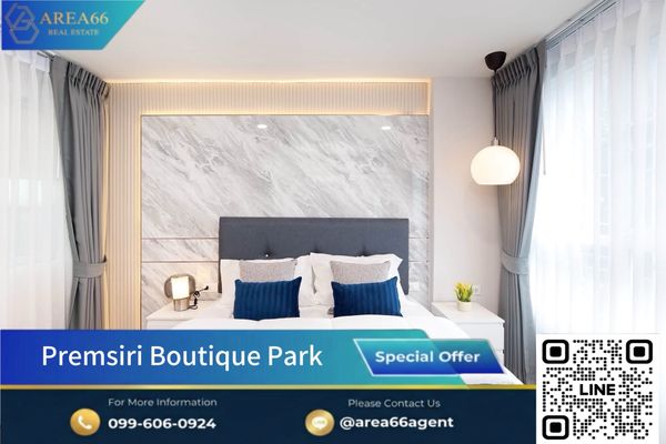 🔥ห้องแต่งสวยพร้อมขาย‼️ทำเลดีชั้นไม่สูง | Condo Premsiri Boutique park