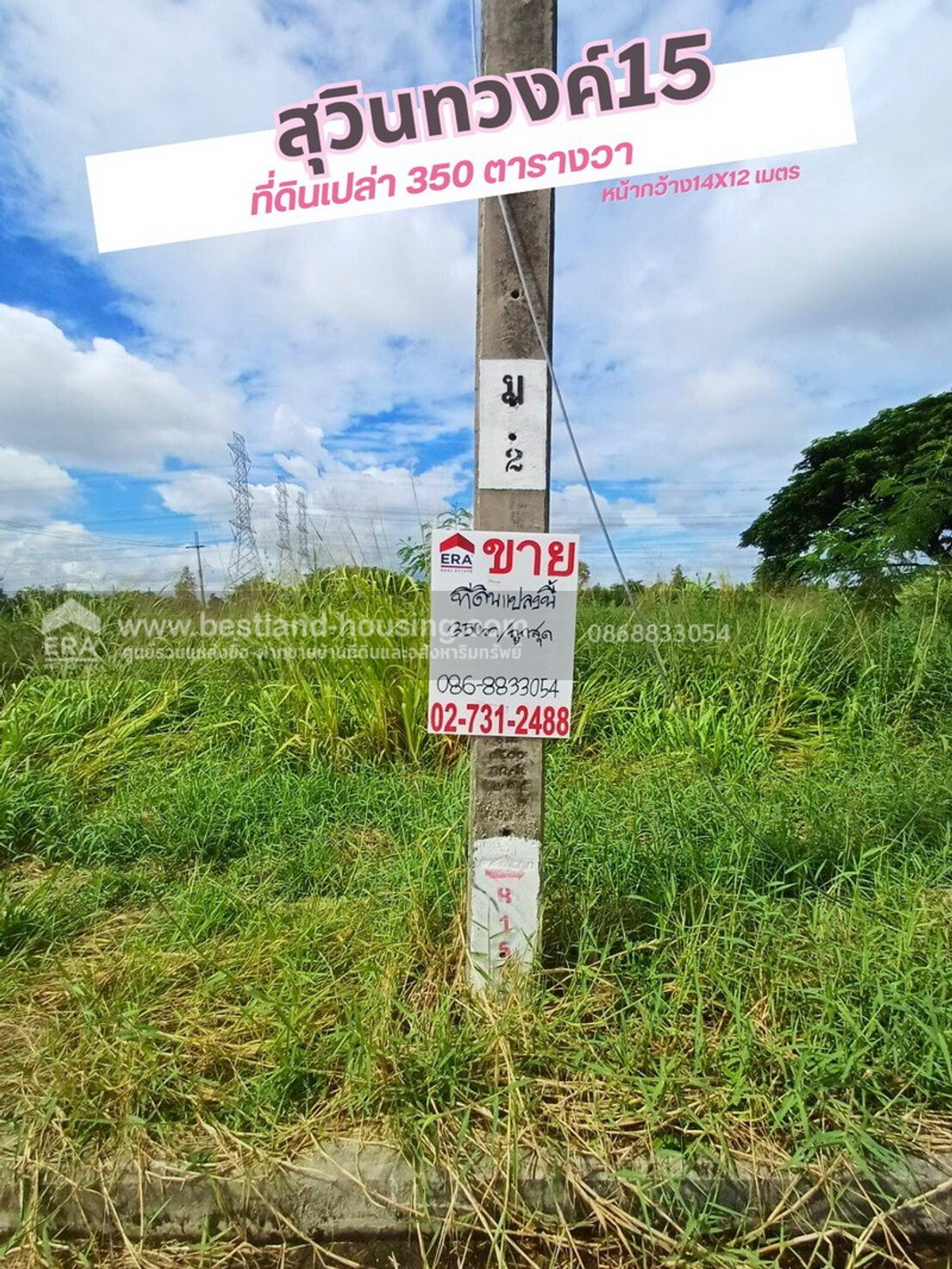 ที่ดินเปล่าขนาด 350 ตารางวา สุวินทวงศ์15 เหมาะสำหรับสร้างที่อยู่อาศัย ที่ดินเปล่าขนาด 350 ตารางวา สุวินทวงศ์15 เหมาะสำหรับสร้างที่อยู่อาศัย
