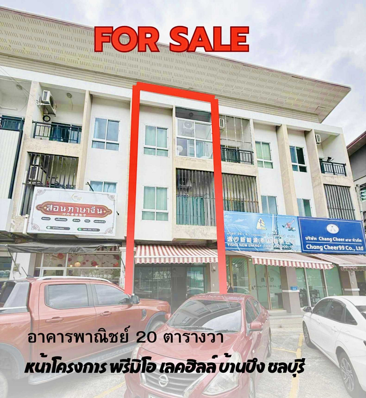 ขายอาคารพาณิชย์ หมู่บ้าน เดอะ พรีมิโอ ทาวน์ ถนนชลบุรี-บ้านบึง 159.6 ตร.ม. ขายอาคารพาณิชย์ หมู่บ้าน เดอะ พรีมิโอ ทาวน์ ถนนชลบุรี-บ้านบึง 159.6 ตร.ม.