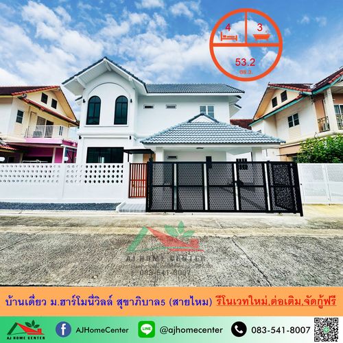ขายบ้านเดี่ยว53.2ตรว. ม.ฮาร์โมนี่วิลล์ สุขาภิบาล5 (สายไหม) รีโนเวทใหม่ ต่อเติมพร้อมอู่ 