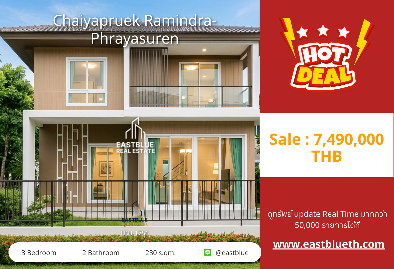รวมค่าโอน ขาย Chaiyapruek Ramindra-Phrayasuren 3 นอน 280 ตร.ม. 74 ตร.ว. 7.49 ล้าน 0642748883