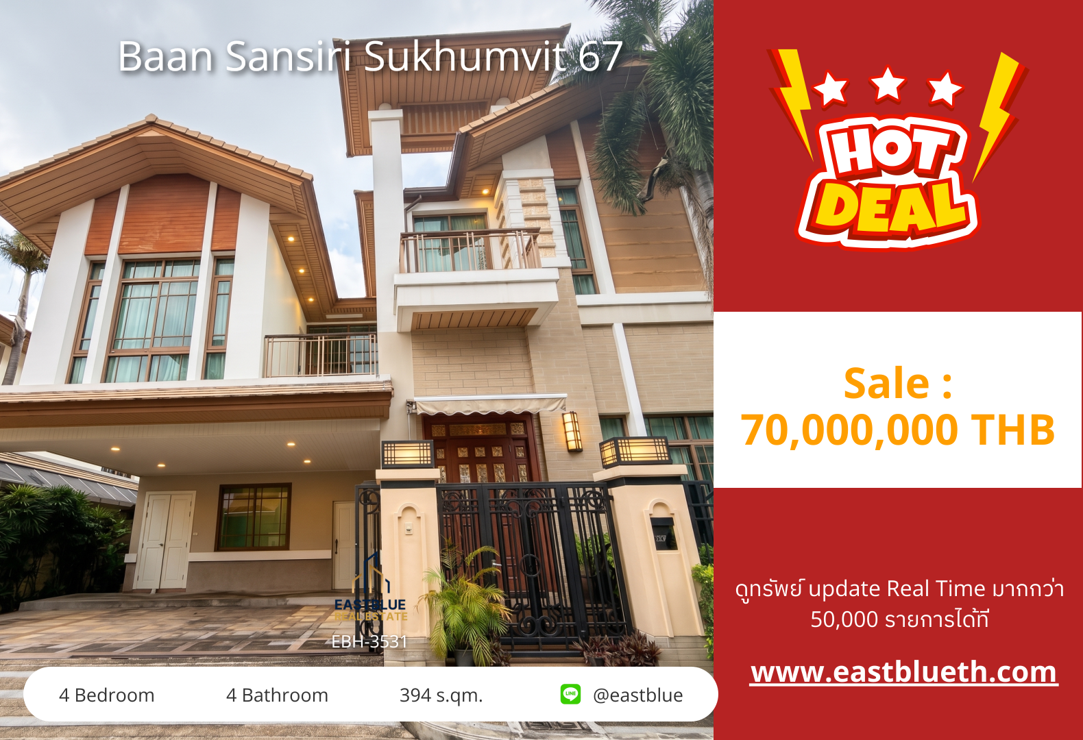 รวมค่าโอน ขาย Baan Sansiri Sukhumvit 67 4 นอน 394 ตร.ม. 83 ตร.ว. ใกล้ BTS พระโขนง 70 ล้าน 0642748883 รวมค่าโอน ขาย Baan Sansiri Sukhumvit 67 4 นอน 394 ตร.ม. 83 ตร.ว. ใกล้ BTS พระโขนง 70 ล้าน 0642748883