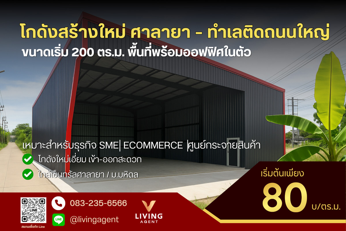 โกดังให้เช่า ศาลายา–บางภาษี | เริ่มต้น 80 บ./ตร.ม. | พร้อมออฟฟิศในตัว โกดังให้เช่า ศาลายา–บางภาษี | เริ่มต้น 80 บ./ตร.ม. | พร้อมออฟฟิศในตัว