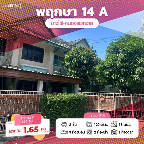 Townhouse for sale, corner plot, area 18 square meters, Pruksa 14 A, Soi Wat Lat Pla Duk.