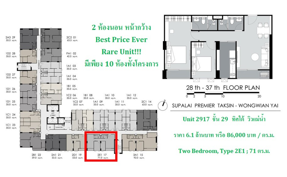 Layout ดีสุด - 2 ห้องนอน 2 ห้องน้ำ (Type 2E1) พื้นที่ 71 ตร.ม. ทิศใต้ ชั้น 29 วิวแม่น้ำ Layout ดีสุด - 2 ห้องนอน 2 ห้องน้ำ (Type 2E1) พื้นที่ 71 ตร.ม. ทิศใต้ ชั้น 29 วิวแม่น้ำ