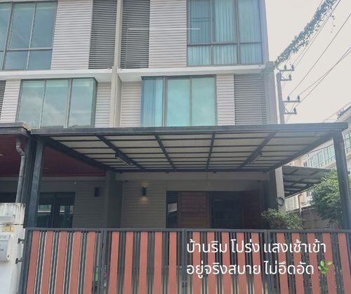 🔥 ปรับลดราคาด่วน! ขายทาวน์โฮม 3 ชั้น (หลังริม) 28.2 ตร.ว. ตกแต่งต่อเติมเต็ม พาทิโอ อ่อนนุช-มอเตอร์เวย์ ลาดกระบัง ถูกที่สุดในโครงการ!