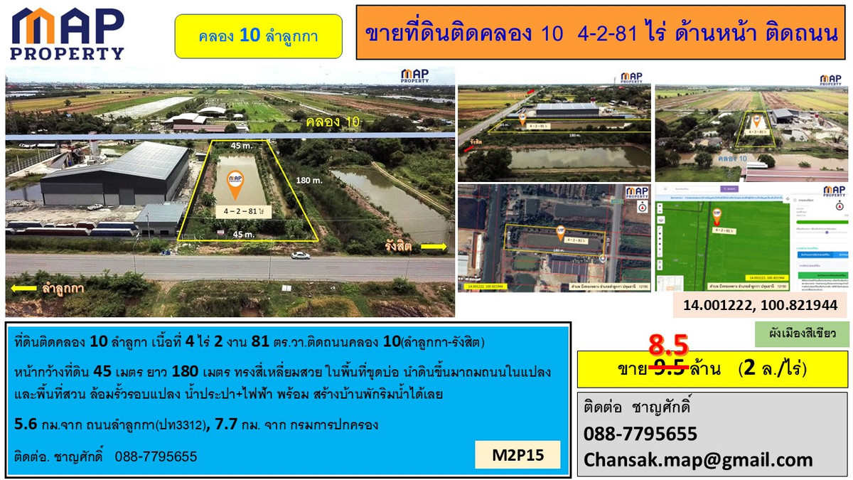Land for sale next to Khlong 10, 4-2-81 rai,next to the road Land for sale next to Khlong 10, 4-2-81 rai,next to the road