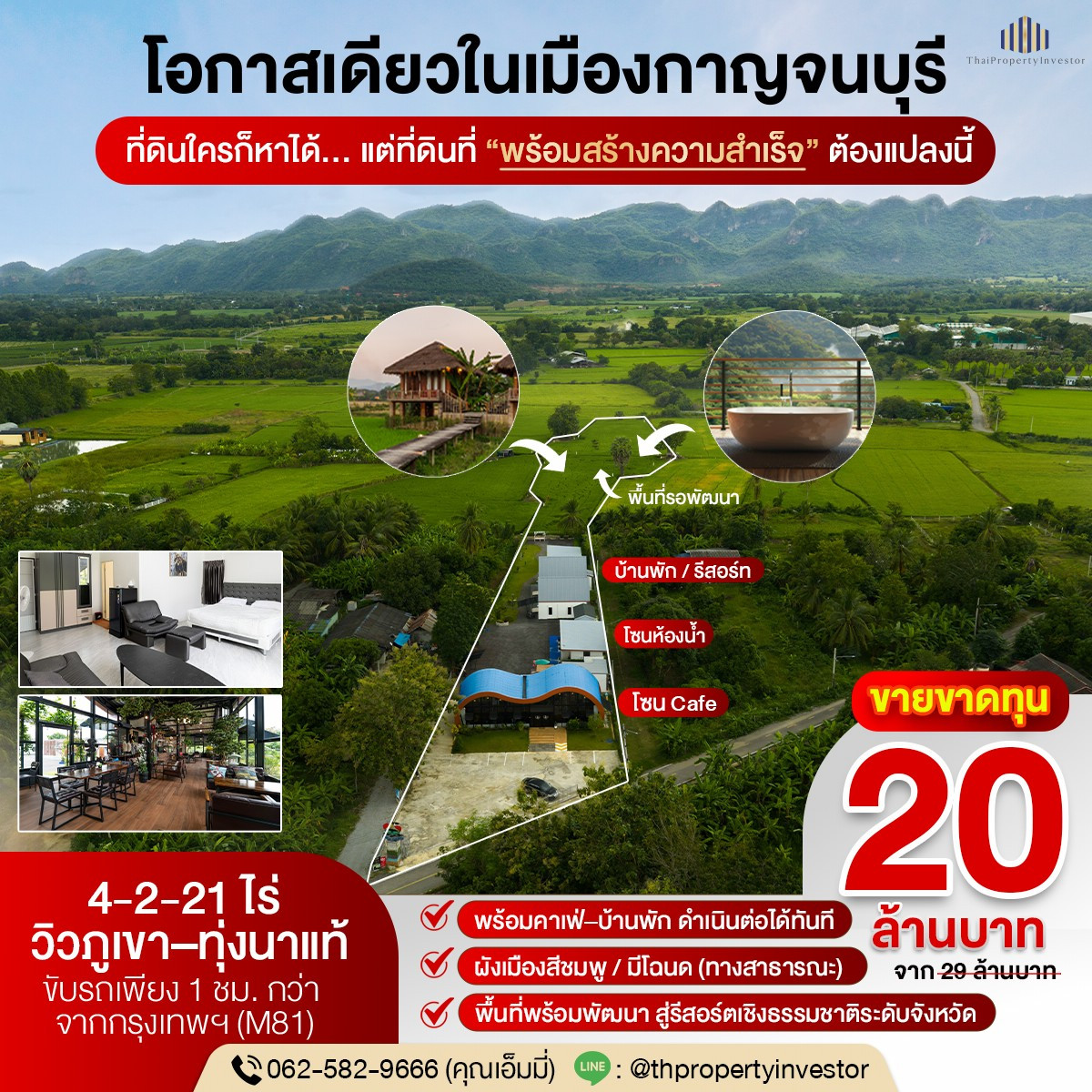 ขายขาดทุน ที่ดินพร้อมคาเฟ่และบ้านพัก แก่งเสี้ยน กาญจนบุรี 4-2-21 ไร่ เหมือนซื้อที่ดิน แต่ได้คาเฟ่และบ้านพักเสมือนได้ฟรี ขายขาดทุน ที่ดินพร้อมคาเฟ่และบ้านพัก แก่งเสี้ยน กาญจนบุรี 4-2-21 ไร่ เหมือนซื้อที่ดิน แต่ได้คาเฟ่และบ้านพักเสมือนได้ฟรี