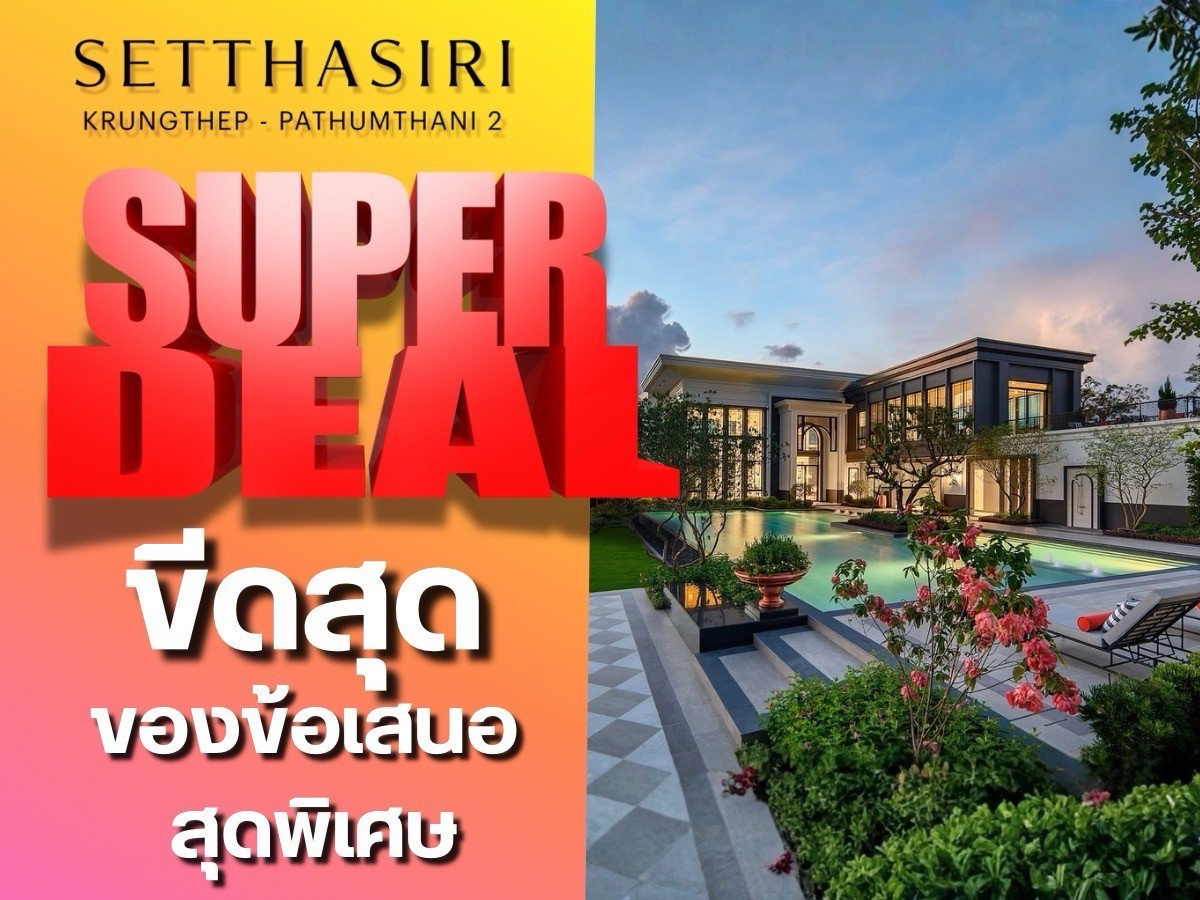 🏆𝐒𝐔𝐏𝐄𝐑 𝐃𝐄𝐀𝐋🥇𝐒𝐞𝐭𝐭𝐡𝐚𝐬𝐢𝐫𝐢 𝐊𝐫𝐮𝐧𝐠𝐭𝐡𝐞𝐩- 𝐏𝐚𝐭𝐡𝐮𝐦𝐭𝐡𝐚𝐧𝐢 𝟐| บ้านเดี่ยวสุดหรูติดสนามกอล์ฟ ที่ดินใหญ่ 60 ตร.ว เริ่ม 𝟴.𝟵𝟵 ล้าน* โทร 𝟬𝟲𝟲𝟭𝟭𝟲𝟴𝟬𝟬𝟰