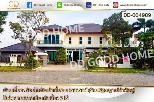 DD-004989 บ้านเดี่ยวพร้อมโกดัง เก้าเลี้ยว นครสวรรค์ (ร้านพิฐชญาณ์ค้าวัสดุ) ใกล้ตลาดสดเอเชีย-เก้าเลี้ยว