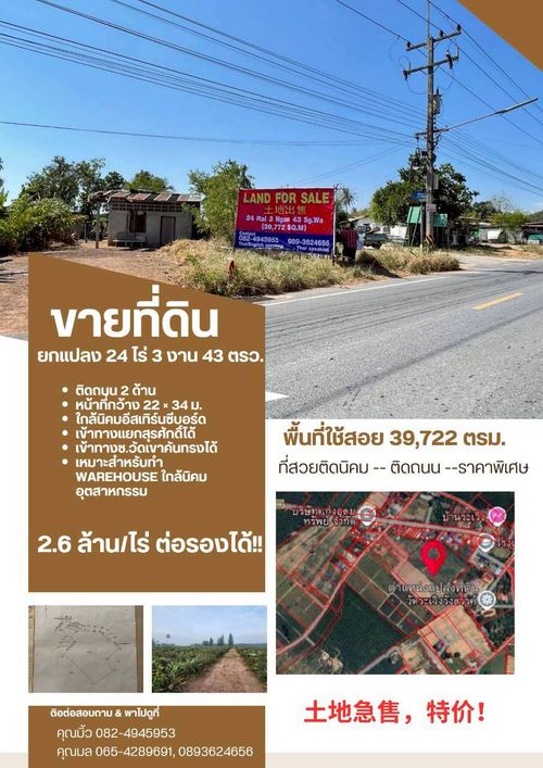 Land for sale, yellow plan, whole plot 24-3-43 rai, prime location near industrial area, Khao Khan Song Subdistrict, Sri Racha District, Chonburi Province.