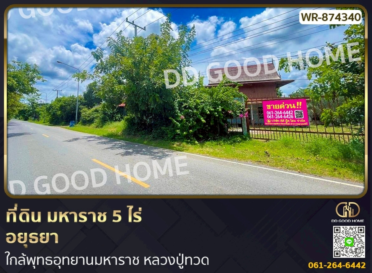 WR-874340 ที่ดิน มหาราช 5 ไร่ อยุธยา ใกล้พุทธอุทยานมหาราช หลวงปู่ทวด WR-874340 ที่ดิน มหาราช 5 ไร่ อยุธยา ใกล้พุทธอุทยานมหาราช หลวงปู่ทวด