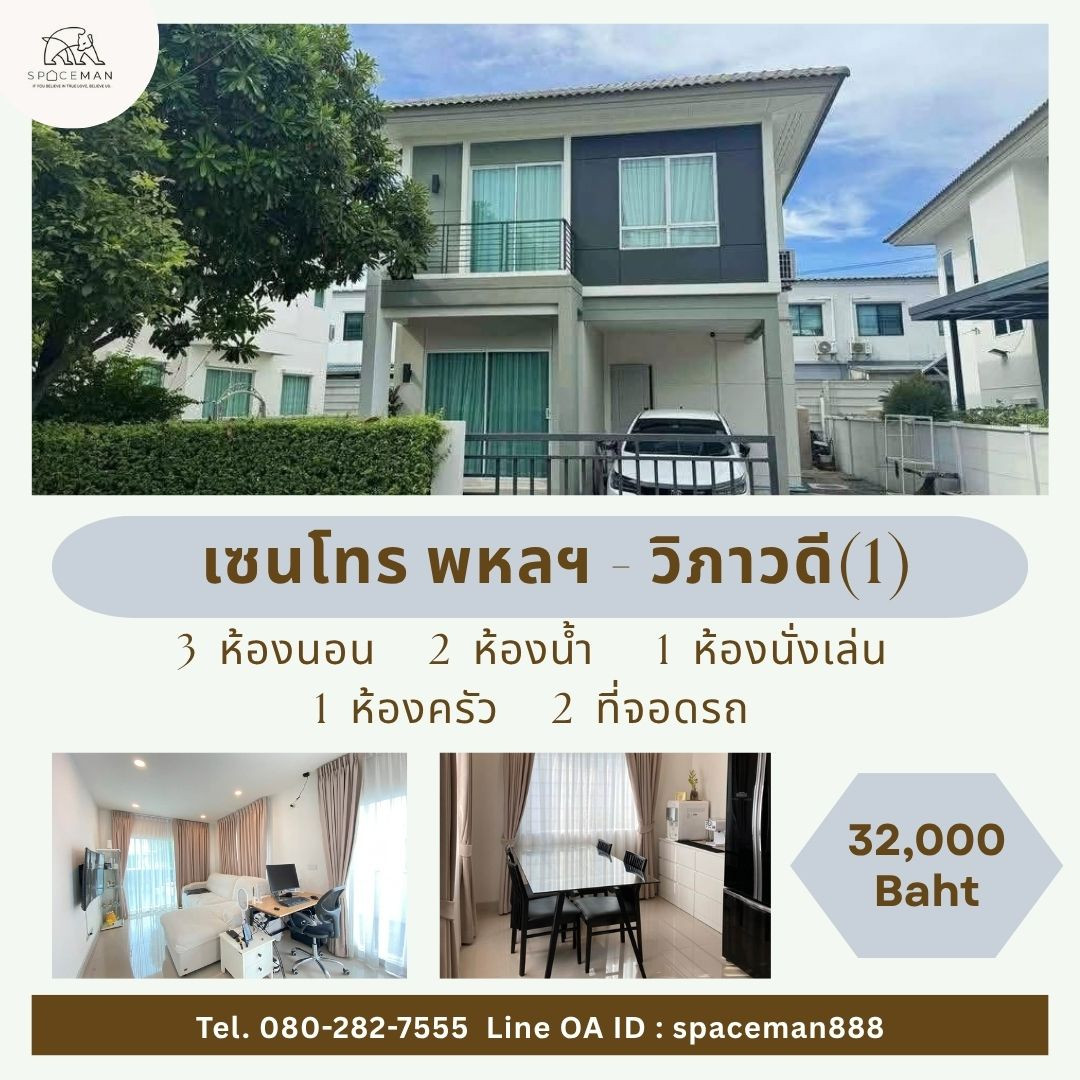 🏡 House for rent at Centro Phaholyothin-Vibhavadi (Spacious living area)