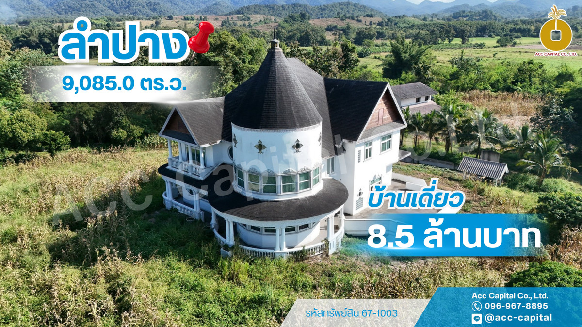 Single house and land for sale in Lampang Province, good environment. Convenient location to enter and exit Have private space Single house and land for sale in Lampang Province, good environment. Convenient location to enter and exit Have private space