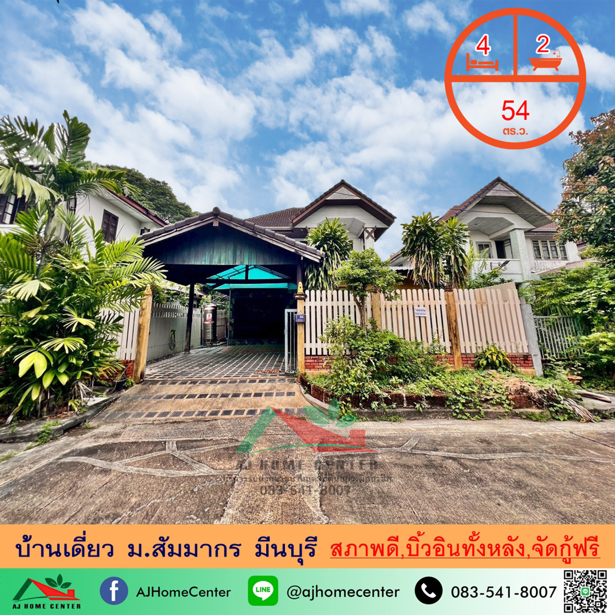 ขายถูก 3.9 ล้าน บ้านเดี่ยว54ตรว. ม.สัมมากร มีนบุรี สภาพดี บิ้วอินทั้งหลัง จัดกู้ฟรี ขายถูก 3.9 ล้าน บ้านเดี่ยว54ตรว. ม.สัมมากร มีนบุรี สภาพดี บิ้วอินทั้งหลัง จัดกู้ฟรี