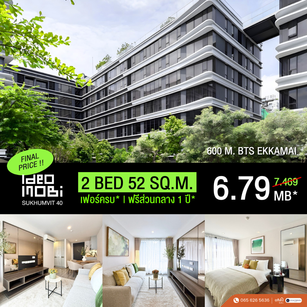 IDEO Mobi Sukhumvit 40 📞 092-690-5445 Hot Deal! 2Bed 52 ตร.ม. เพียง 6.79 ลบ. เดินถึง BTS เอกมัย Yield 7%*++