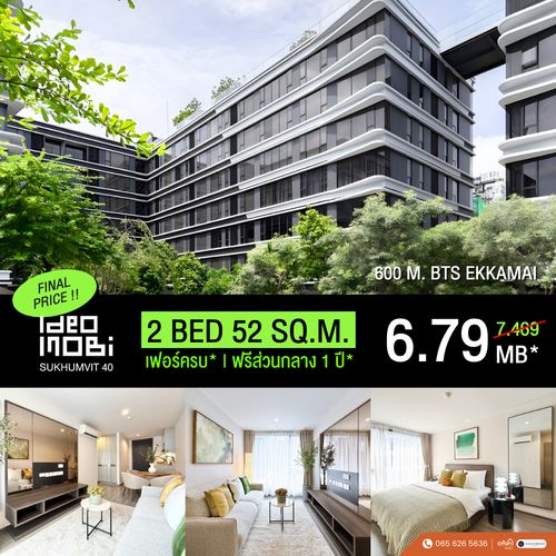 IDEO Mobi Sukhumvit 40 📞 092-690-5445 Hot Deal! 2Bed 52 ตร.ม. เพียง 6.79 ลบ. เดินถึง BTS เอกมัย Yield 7%*++