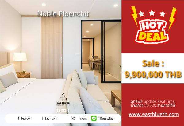 15/10/2026, รวมค่าโอนNoble Ploenchit 1 ห้องนอน ใกล้ BTS พลเอกชิต 
ราคา 9.9 ล้าน พร้อมสิ่งอำนวยความสะดวกครบครัน! 0642748883
