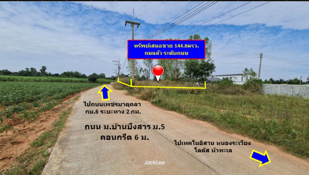 👁️"144.8 ตร.ว. | ใกล้ มทร.อีสาน 500 ม. | 1.29 ล้าน ฟรีโอน  " | 👁️ 📅อีก 2 ปี คุณจะเสียดายที่ไม่ซื้อแปลงนี้"  – รูปที่ 2