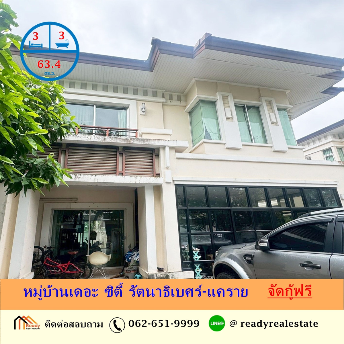 ขายบ้านเดี่ยว  63.4 ตร.ว หมู่บ้านเดอะ ซิตี้ รัตนาธิเบศร์-แคราย  สภาพดี พร้อมอยู่ ต่อรองราคาได้