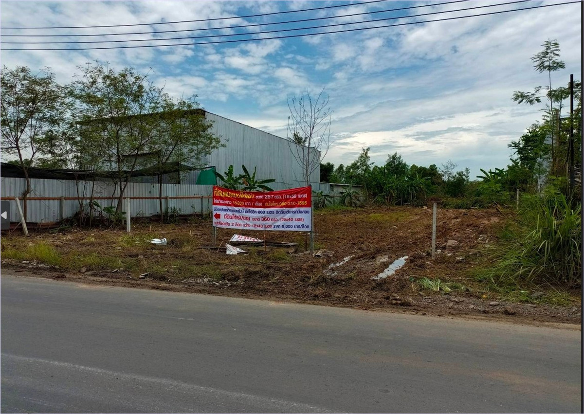 ที่ดินติดถนนราษฎ์นิมิตรหลายแปลง ใกล้ปากทางถนนหทัยราษฎร์ แขวงสามวาตะวันออก เขตคลองสามวา – รูปที่ 4