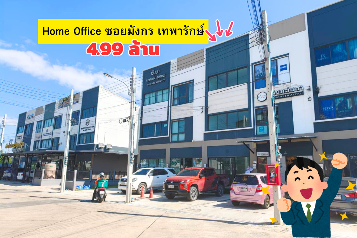 ขาย Home Office ซอยมังกร โครงการ District เทพารักษ์ ขาย Home Office ซอยมังกร โครงการ District เทพารักษ์