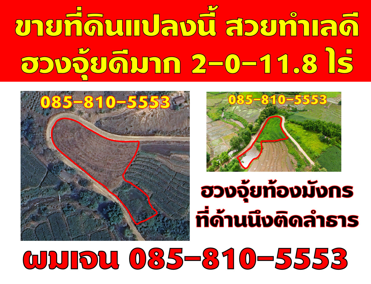 Land for sale on the hillside of the Feng Shui Dragons Belly mountain. See the view of Doi Inthanon Good view, very beautiful fog, Tha Pha Subdistrict, Mae Chaem District, Chiang Mai Province, size 2-0-11.8 rai, very good price. Land for sale on the hillside of the Feng Shui Dragons Belly mountain. See the view of Doi Inthanon Good view, very beautiful fog, Tha Pha Subdistrict, Mae Chaem District, Chiang Mai Province, size 2-0-11.8 rai, very good price.