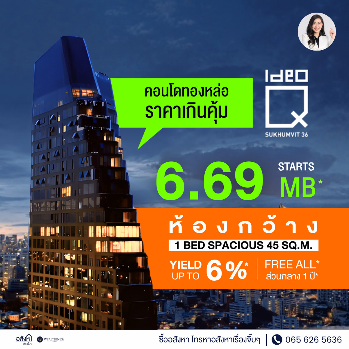 Ideo Q Sukhumvit 36 📞 092‑690‑5445 🔥 Hot Deal! 1 Bed 45 ตร.ม. เริ่ม  6.69 ลบ. พร้อมฟรีส่วนกลาง 1 ปี ทำเลทองหล่อ 