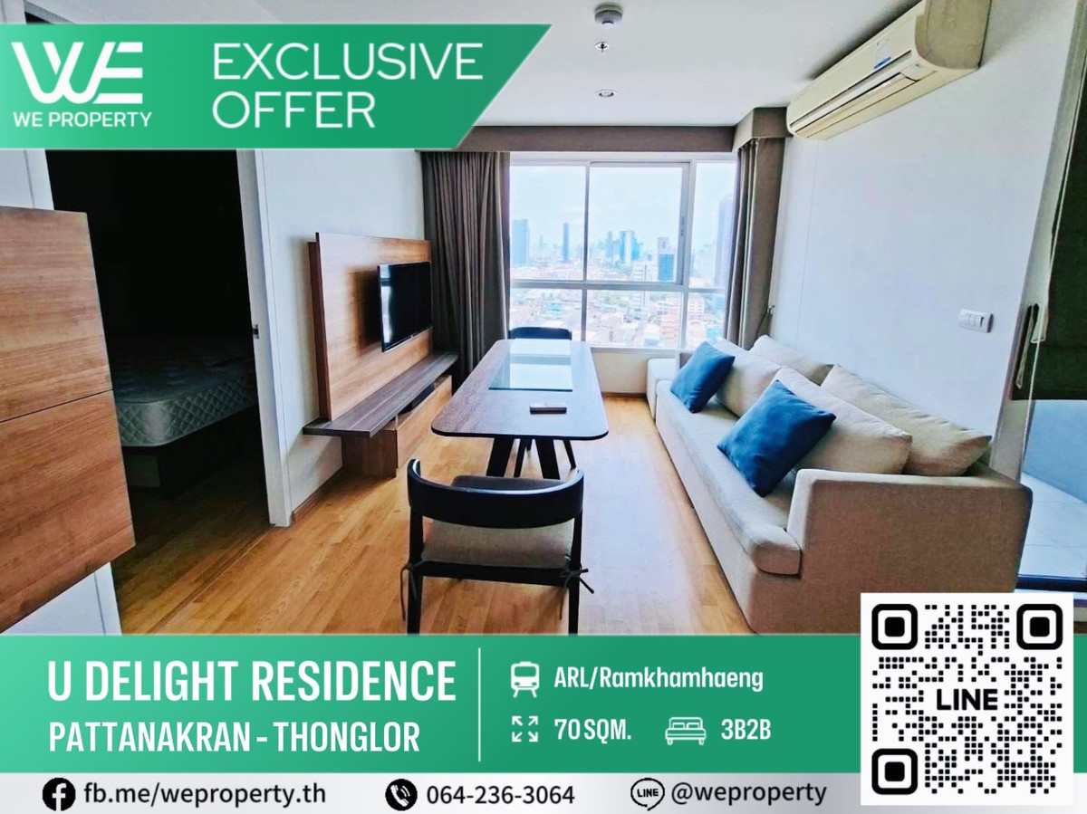 3 ห้องนอนสวย ราคาดีที่สุดในโครงการ!!⭐U Delight Residence พัฒนาการ - ทองหล่อ 3 ห้องนอนสวย ราคาดีที่สุดในโครงการ!!⭐U Delight Residence พัฒนาการ - ทองหล่อ