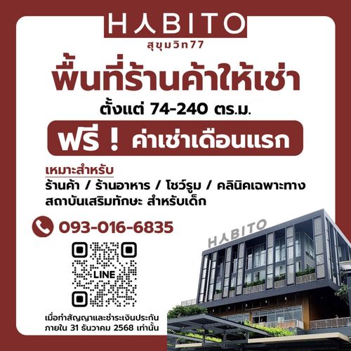 เช่าร้านค้า HABITO MALL @ T77 Community 