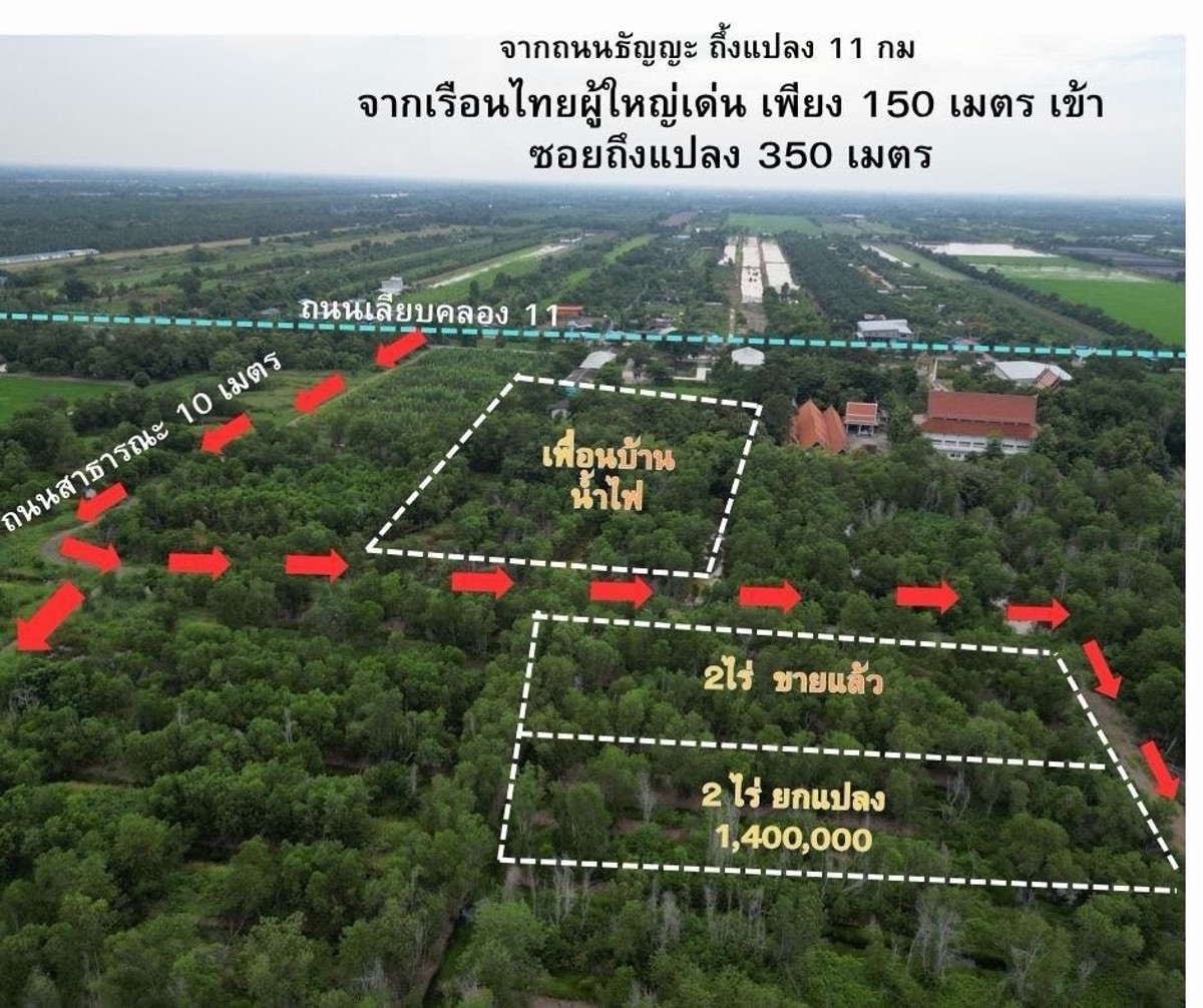 Urgent sale of 2 rai of land, no flooding, Nong Suea, Pathum Thani.