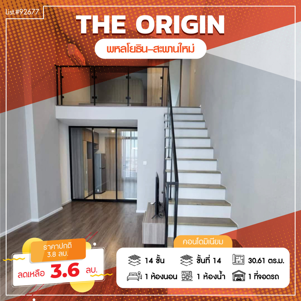 92677 - ขายด่วน! คอนโด The Origin พหลโยธิน–สะพานใหม่ ห้อง Duplex 30.61ตรม. ชั้น 14 แต่งครบ พร้อมผู้เช่า รายได้ทันที ราคาเพียง 3.6 ลบ.