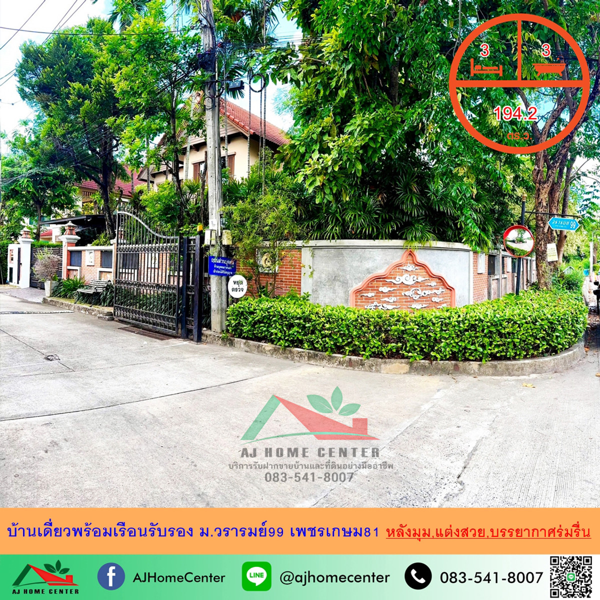 Single house for sale 194.2 sq m. Behind the corner of Wararom Village 99, Phetkasem 81, beautifully decorated, shady atmosphere, lots of trees. Single house for sale 194.2 sq m. Behind the corner of Wararom Village 99, Phetkasem 81, beautifully decorated, shady atmosphere, lots of trees.
