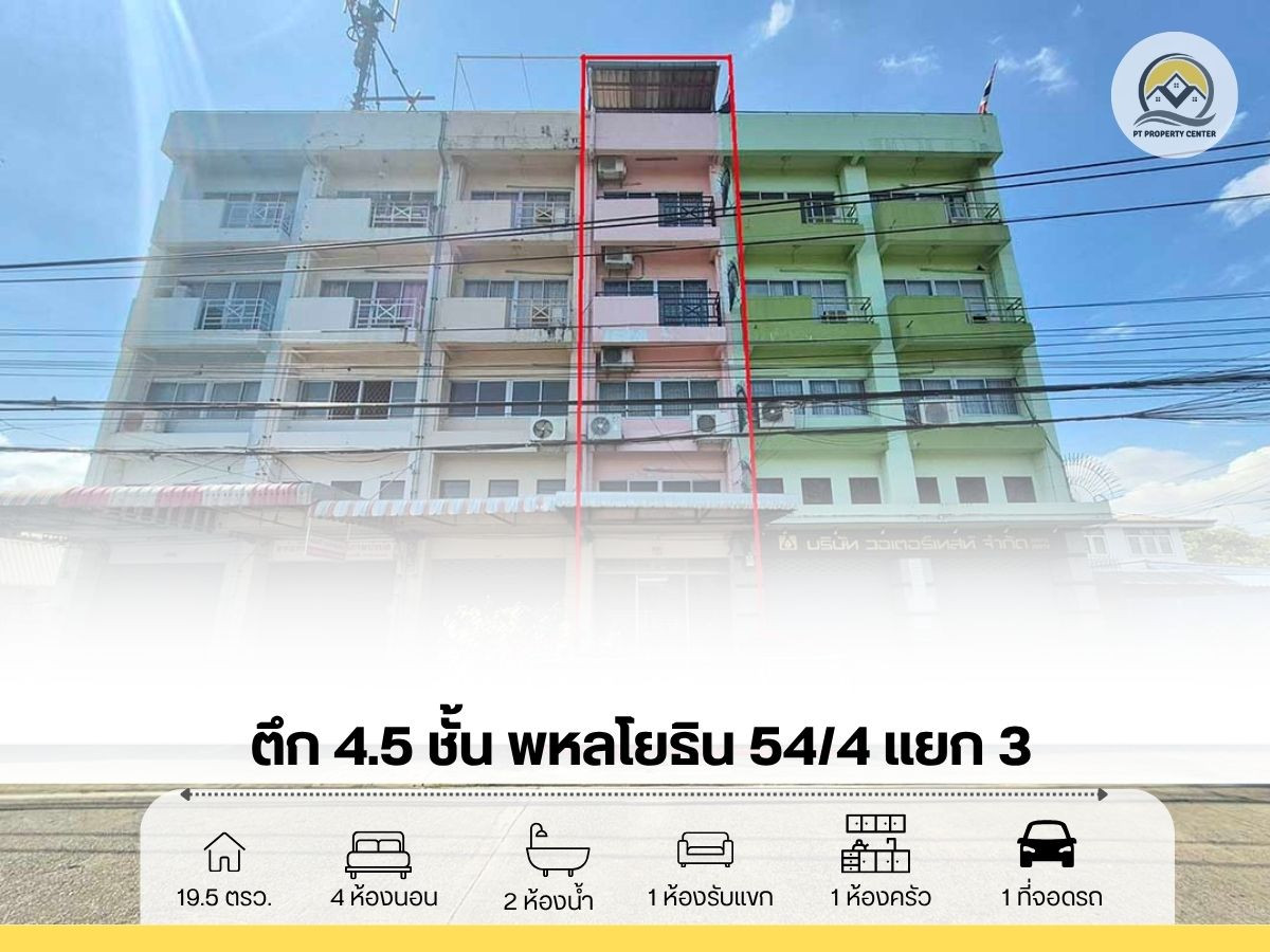 ให้เช่าตึก 4.5 ชั้น พหลโยธิน 54/4 แยก 3 ให้เช่าตึก 4.5 ชั้น พหลโยธิน 54/4 แยก 3