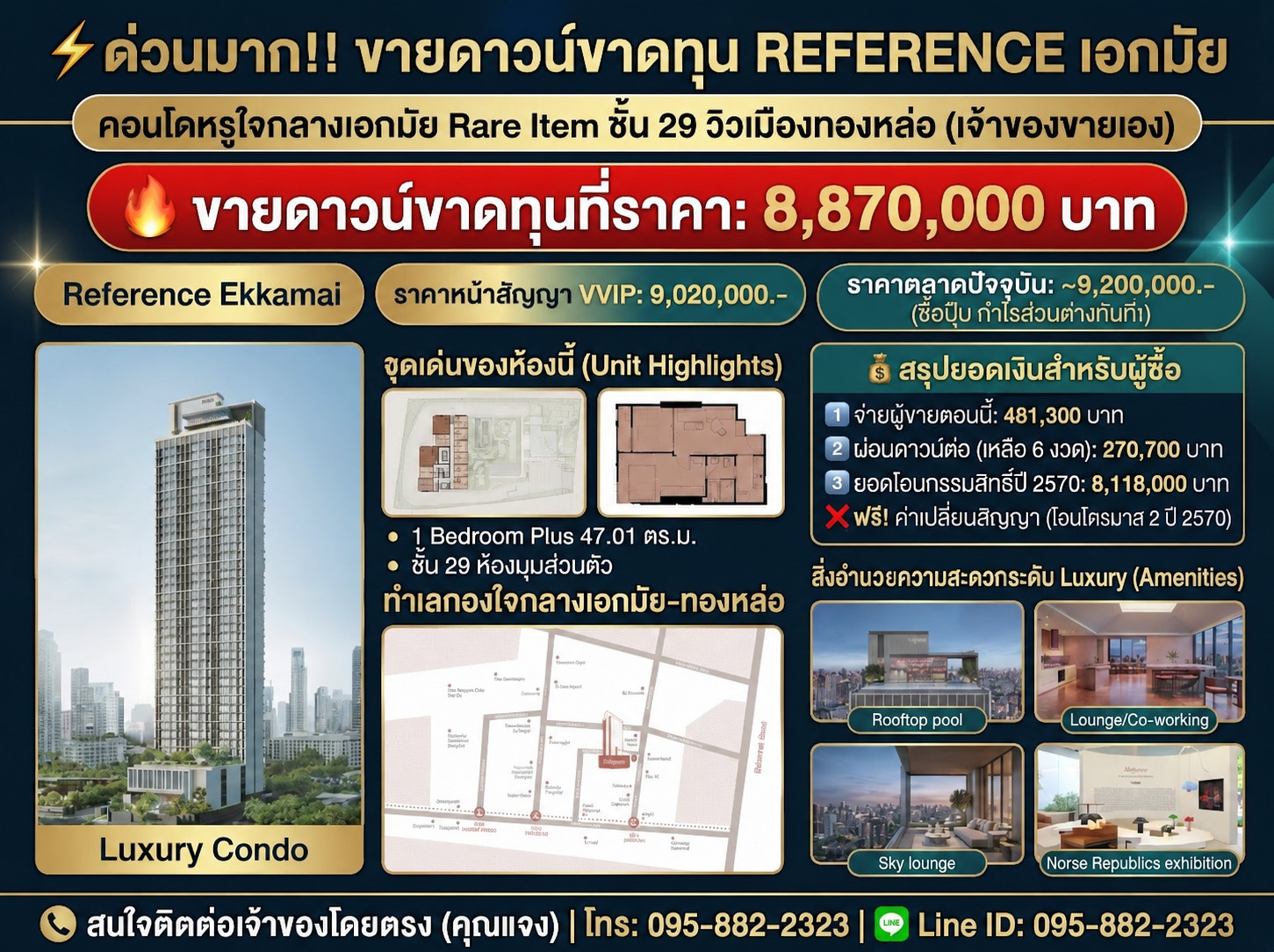 ⚡️ด่วนมาก!! ขายดาวน์ขาดทุน Reference เอกมัย คอนโดหรูใจกลางเอกมัย 1br plus 47.01 ตร.ม. ชั้น 29 Rare Item SOLD OUT แล้ว ห้องมุมเป็นส่วนตัว  วิวเมืองทองหล่อ ใกล้ BTS เอกมัย