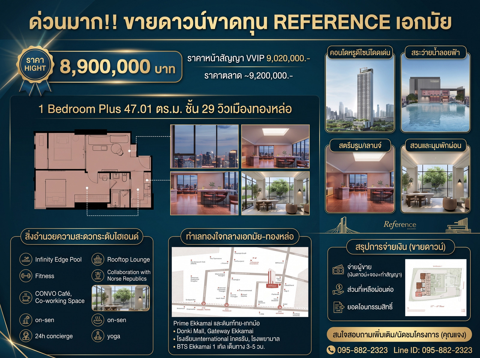 ⚡️ด่วนมาก!! ขายดาวน์ขาดทุน Reference เอกมัย คอนโดหรูใจกลางเอกมัย 1br plus 47.01 ตร.ม. ชั้น 29 Rare Item SOLD OUT แล้ว ห้องมุมเป็นส่วนตัว วิวเมืองทองหล่อ ใกล้ BTS เอกมัย ⚡️ด่วนมาก!! ขายดาวน์ขาดทุน Reference เอกมัย คอนโดหรูใจกลางเอกมัย 1br plus 47.01 ตร.ม. ชั้น 29 Rare Item SOLD OUT แล้ว ห้องมุมเป็นส่วนตัว วิวเมืองทองหล่อ ใกล้ BTS เอกมัย