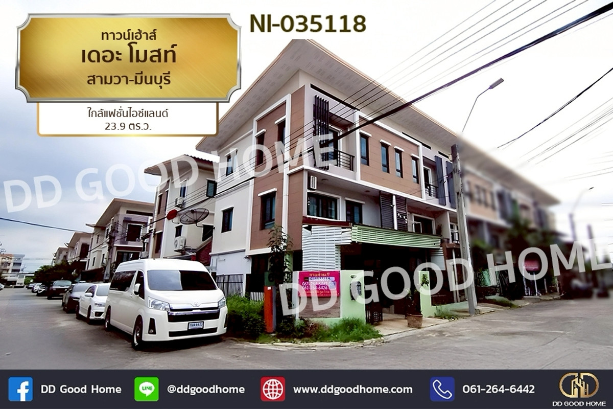 NI-035118 ทาวน์เฮ้าส์ เดอะ โมสท์ สามวา-มีนบุรี ใกล้แฟชั่นไอซ์แลนด์ NI-035118 ทาวน์เฮ้าส์ เดอะ โมสท์ สามวา-มีนบุรี ใกล้แฟชั่นไอซ์แลนด์
