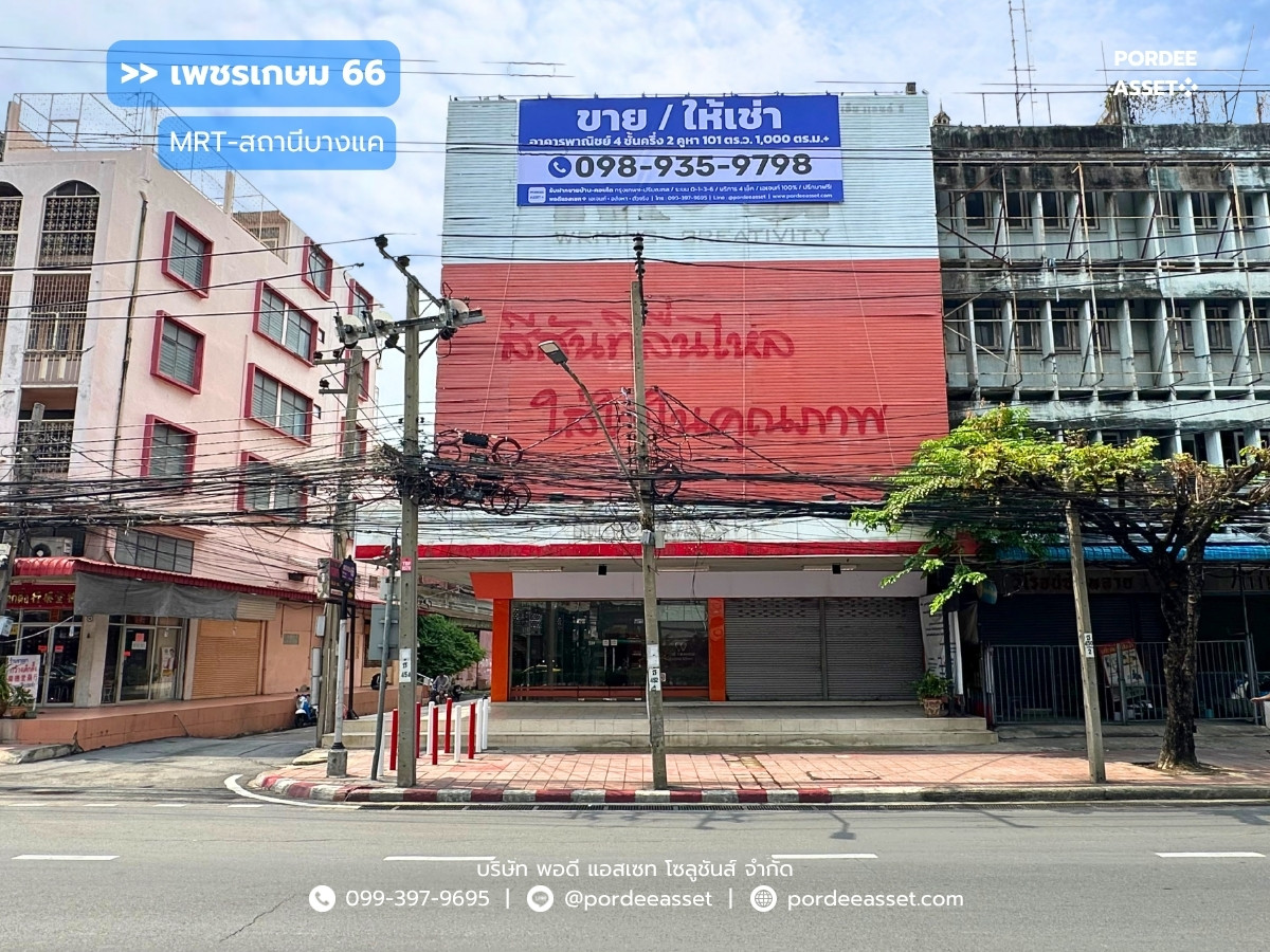 sell!! Commercial building, 4.5 floors, next to Phetkasem Road. Entrance to Soi Phetkasem 66 (corner house, size 101 sq m.), Phetkasem Road, Bang Khae, Bangkok, near MRT Bang Khae Station, only 50 meters. sell!! Commercial building, 4.5 floors, next to Phetkasem Road. Entrance to Soi Phetkasem 66 (corner house, size 101 sq m.), Phetkasem Road, Bang Khae, Bangkok, near MRT Bang Khae Station, only 50 meters.