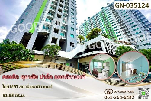 GN-035124 Supalai Park Tiwanon Intersection Condo, near MRT Tiwanon Intersection Station
