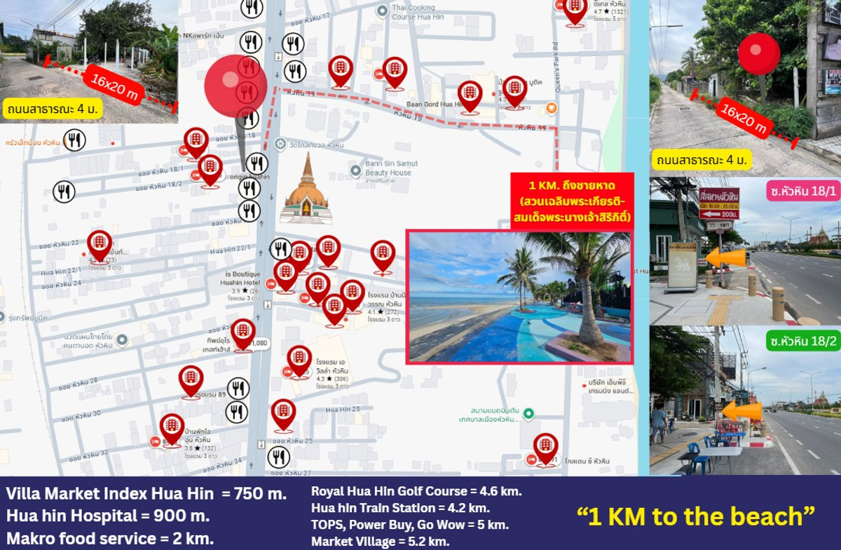โคตรคุ้ม ทำเลทองเหมาะลงทุน ขายที่ดิน ซอยหัวหิน 18/1 ใกล้ถนนใหญ่ 15 เมตร – รูปที่ 4