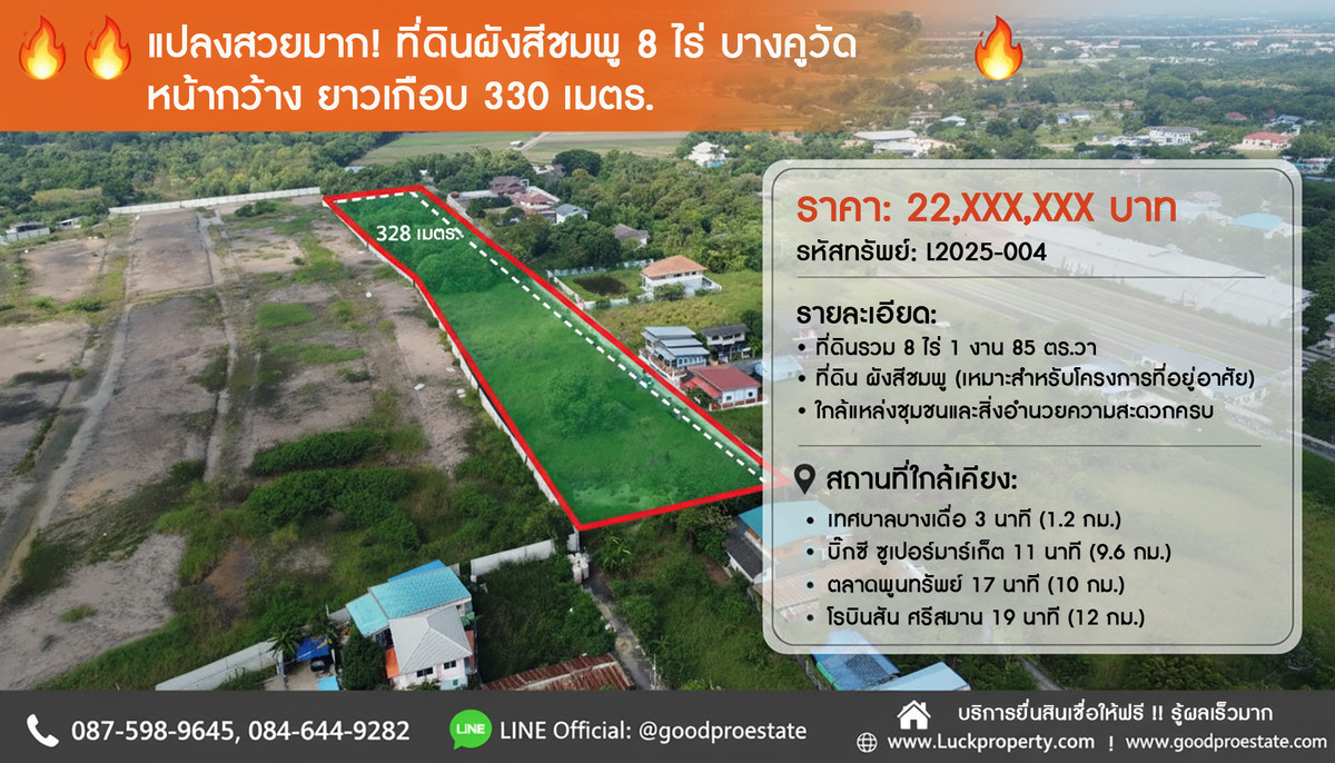 🔥 แปลงสวยมาก! ที่ดินผังสีชมพู 8 ไร่ บางคูวัด หน้ากว้างยาวเกือบ 330 ม. อยู่ในโซนชุมชน–มีศักยภาพ โตตามเมืองปทุม เหมาะทำโครงการทันที โฉนดพร้อม! 🔥 🔥 แปลงสวยมาก! ที่ดินผังสีชมพู 8 ไร่ บางคูวัด หน้ากว้างยาวเกือบ 330 ม. อยู่ในโซนชุมชน–มีศักยภาพ โตตามเมืองปทุม เหมาะทำโครงการทันที โฉนดพร้อม! 🔥