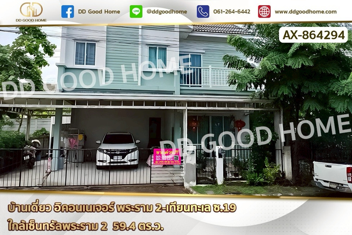 GF-864294 Single-family house, Iconature Rama 2-Thian Thale, Soi 19, near Central Rama 2 GF-864294 Single-family house, Iconature Rama 2-Thian Thale, Soi 19, near Central Rama 2
