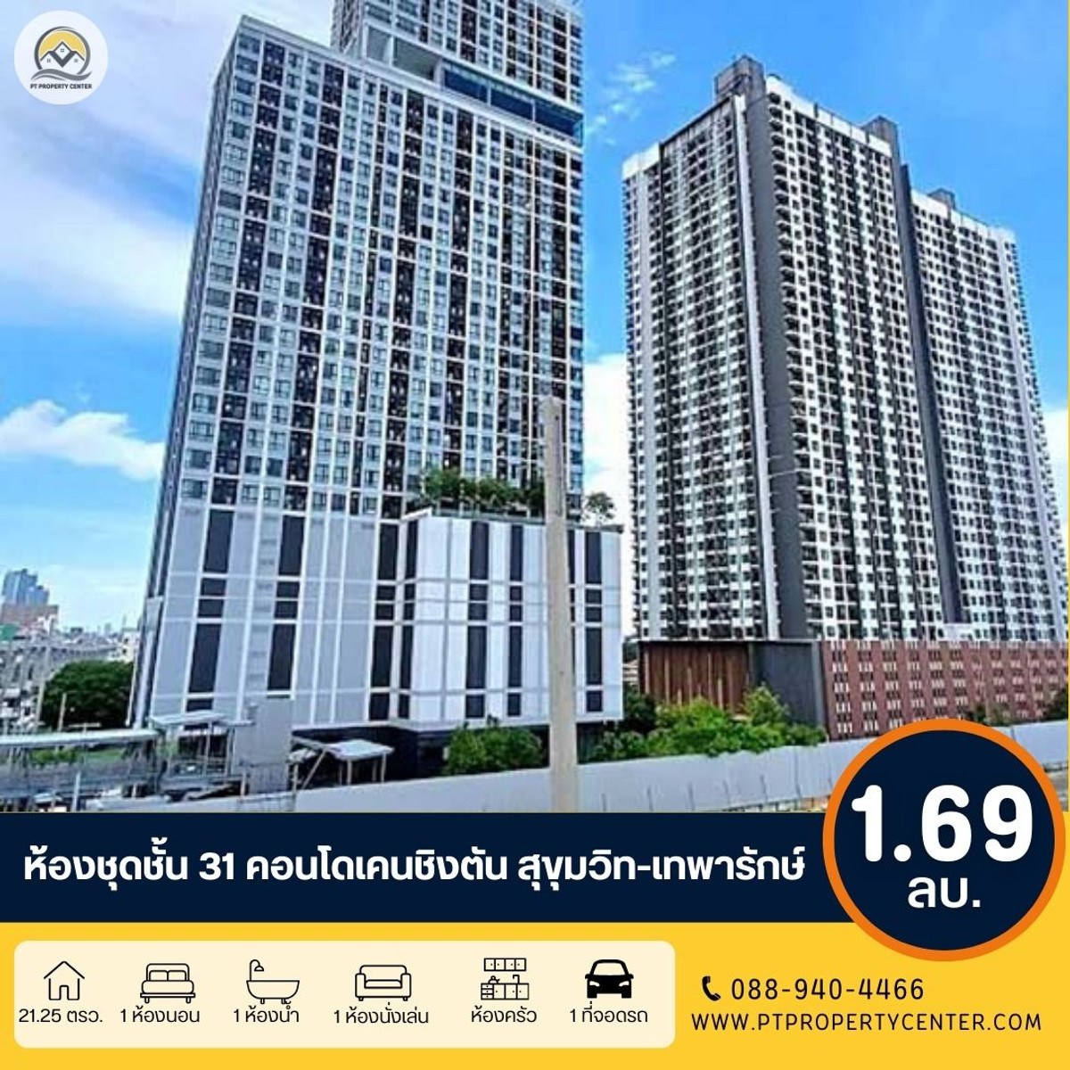 ขายห้องชุดชั้น 31 คอนโดเคนชิงตัน สุขุมวิท-เทพารักษ์