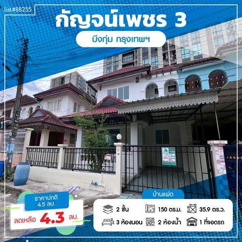 88255 - 2-story semi-detached house for sale, Kanchaphet Village 3, Nawamin 74, near the BTS, very good location, ready to move in.